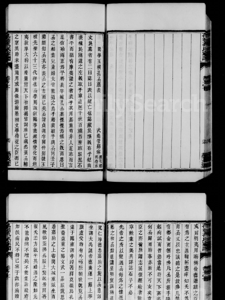 阁学玉横孔公墓表 管绍宁 | PDF