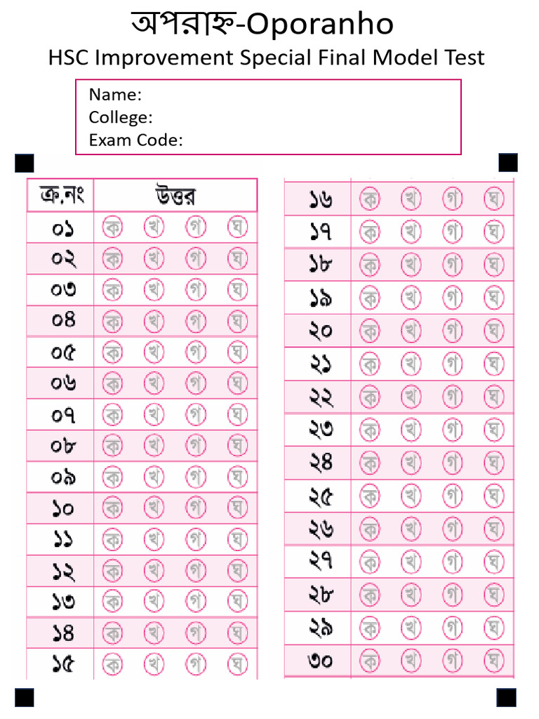HSC Improvement Special Final Model Test: Name: College: Exam Code | PDF