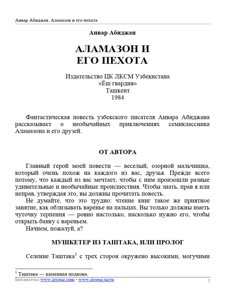 Anvar Abidzhan. Alamazon I Ego Pehota (Povest') | PDF