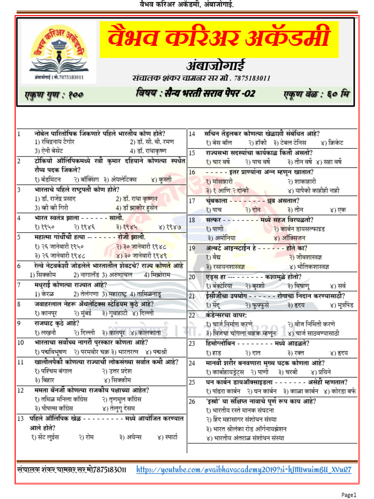 Army Marathi Paper - 02 | PDF
