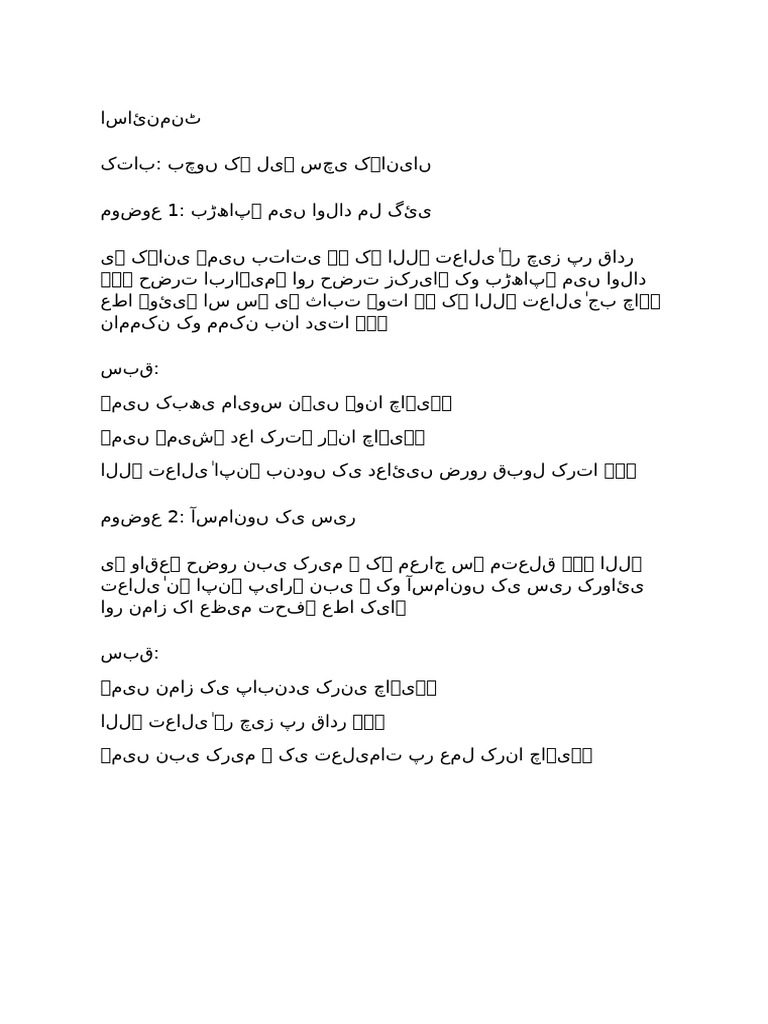 Urdu Assignment Handwritten | PDF