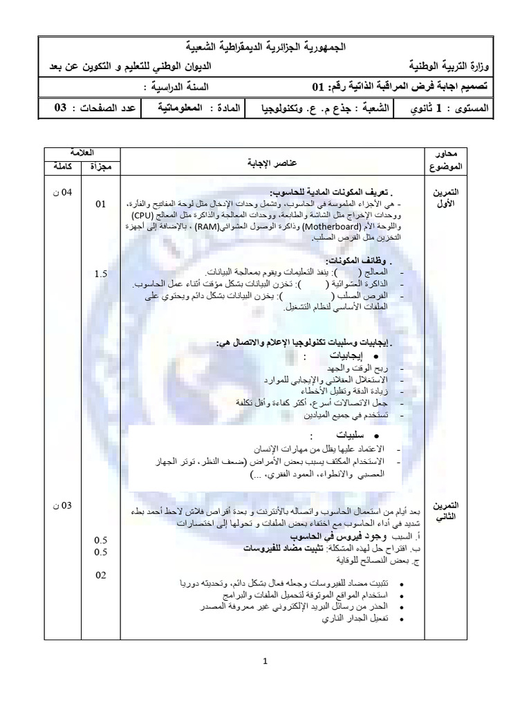 Info 1ass C1 25 26 | PDF