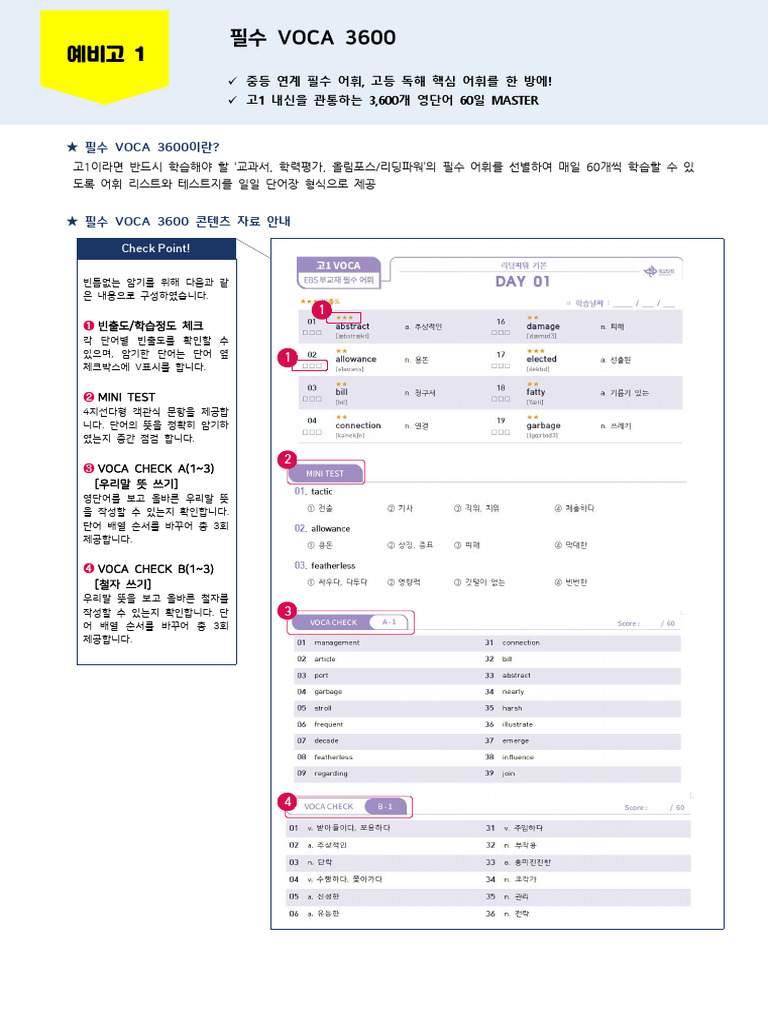 (예비고1) 필수 Voca 3600 구성안내.샘플 | PDF
