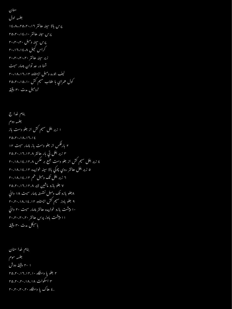 ‎منان | PDF