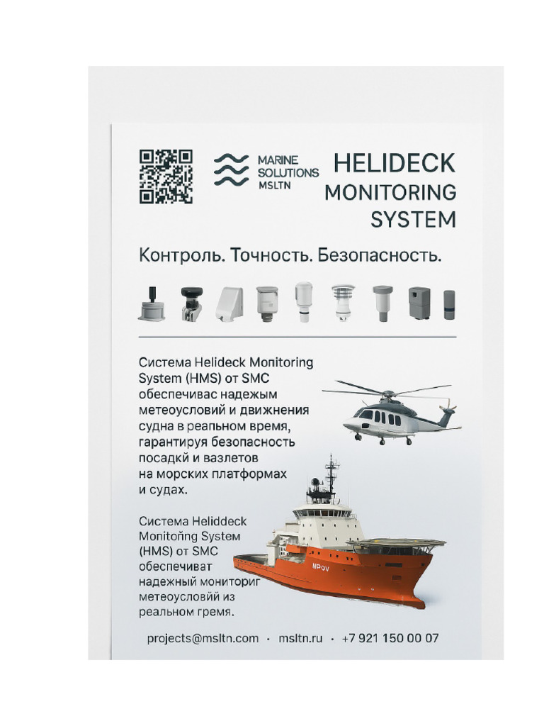 Marine Solutions HMS Brochure | PDF