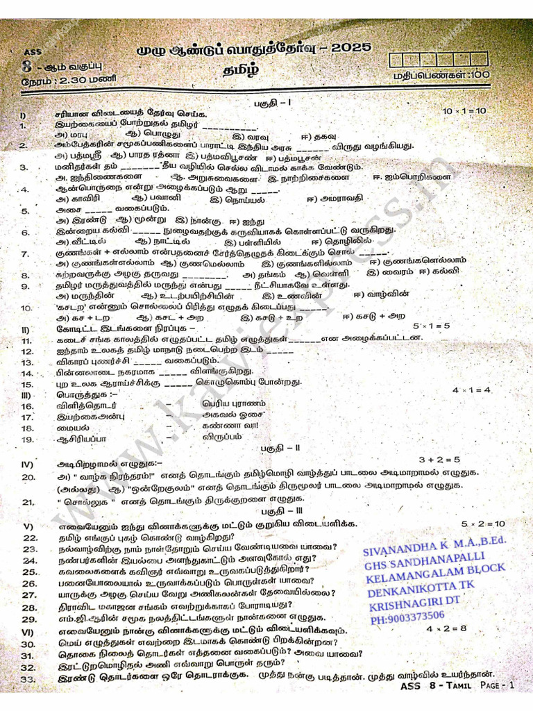 8th Tamil Annual Exam 2025 Question Paper Krishnagiri DT | PDF
