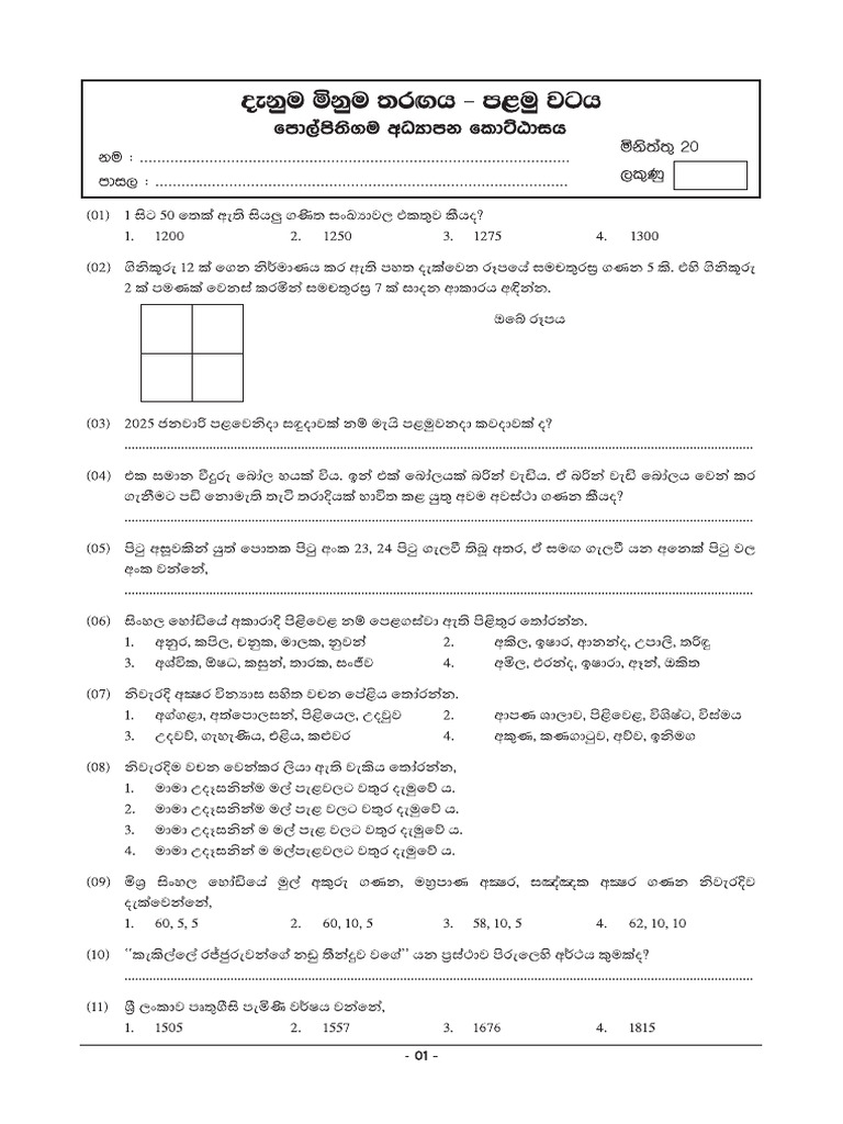 Paper 1 | PDF
