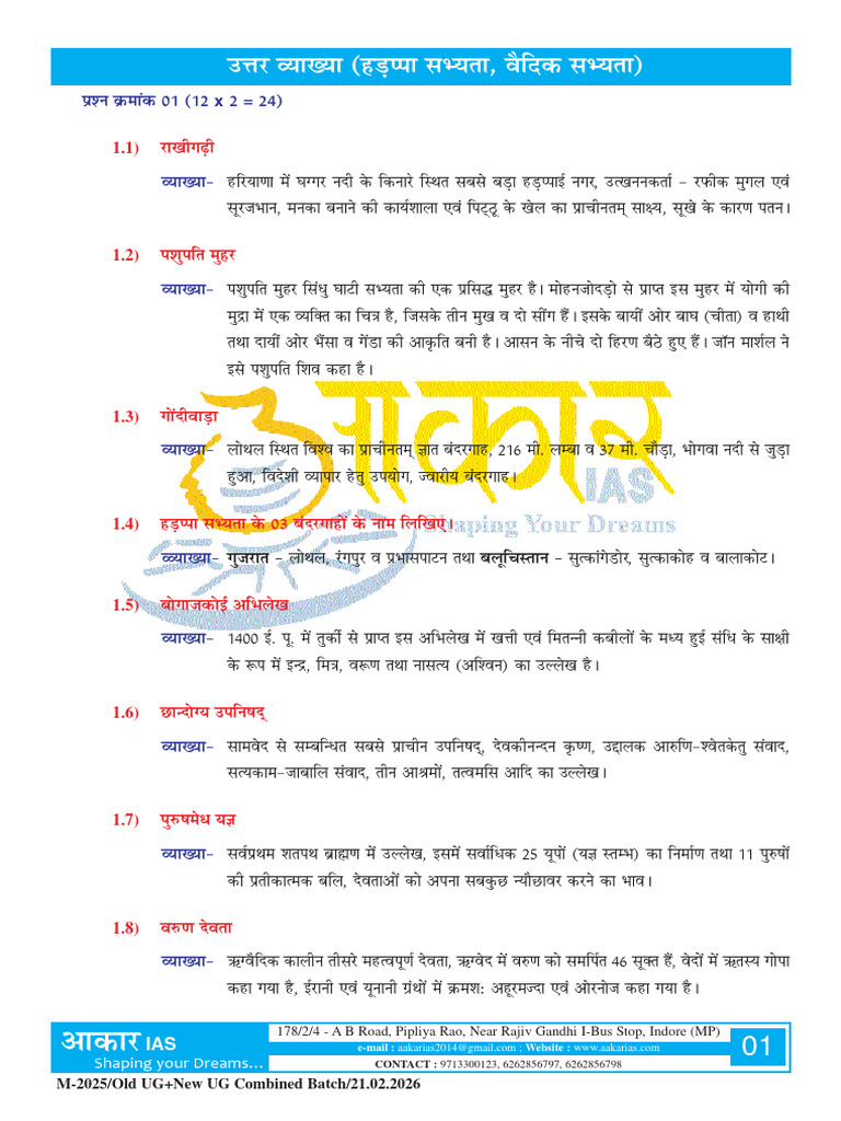 Old UG+New UG Combined Batch - History - Modal Answer - 21.02.2026 | PDF
