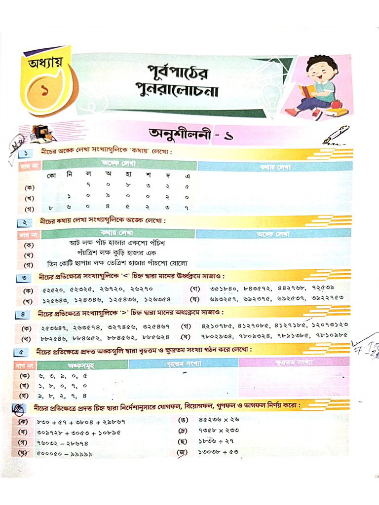 Class 4 Math | PDF
