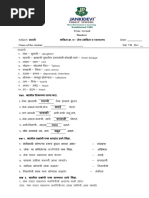 STD 6 Marathi - Paus Aala | PDF