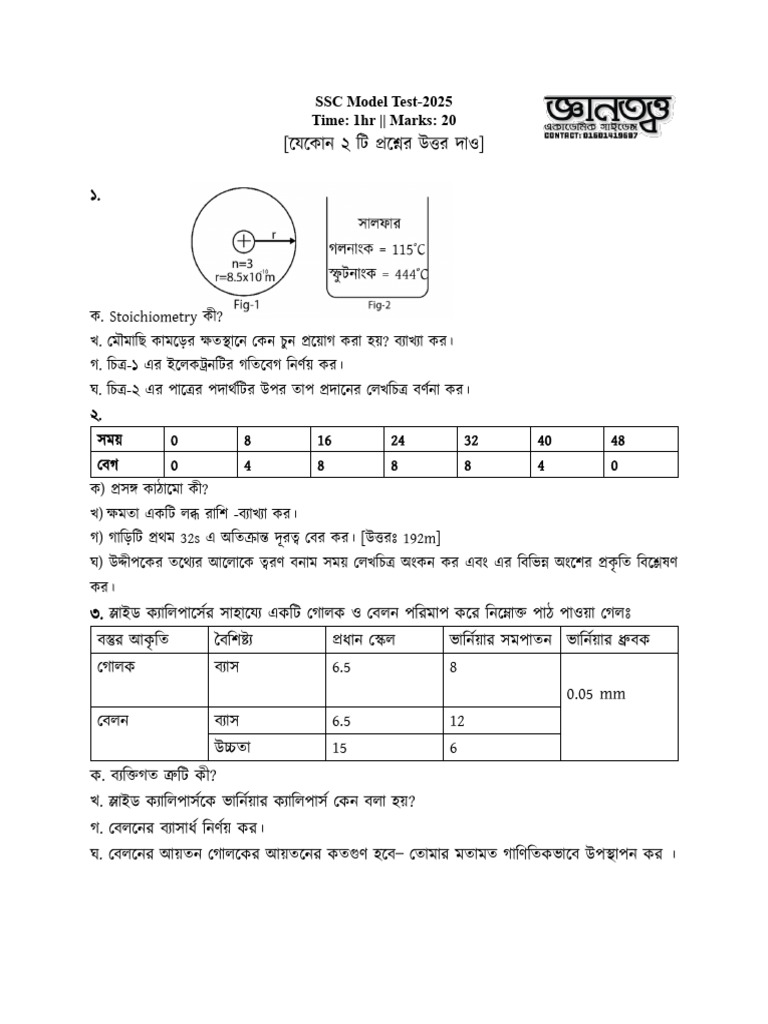 SSC Model Test Noman | PDF