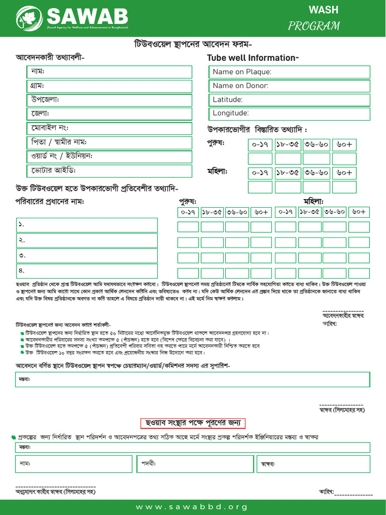 Sawab Tueb Well Form 2 | PDF
