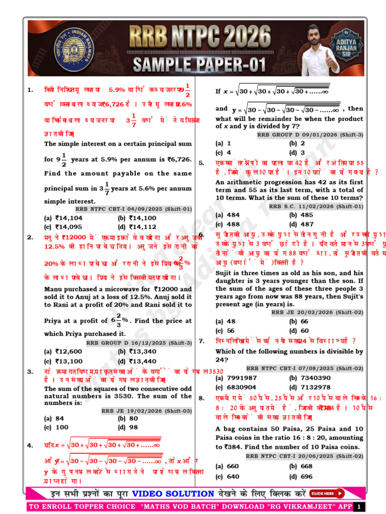 RRB NTPC 2026 (Sample Paper-01) - 1 | PDF