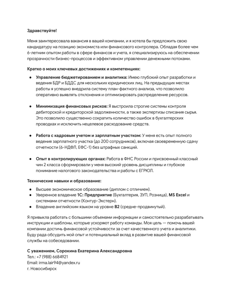 Сопроводительное Письмо На Основе Резюме | PDF