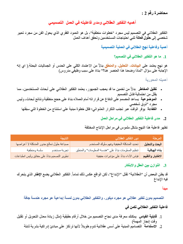 محاضرة رقم 2 | PDF