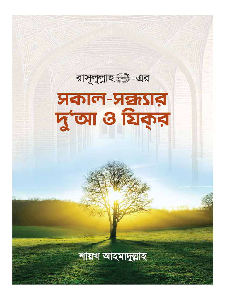 Dowar Book | PDF