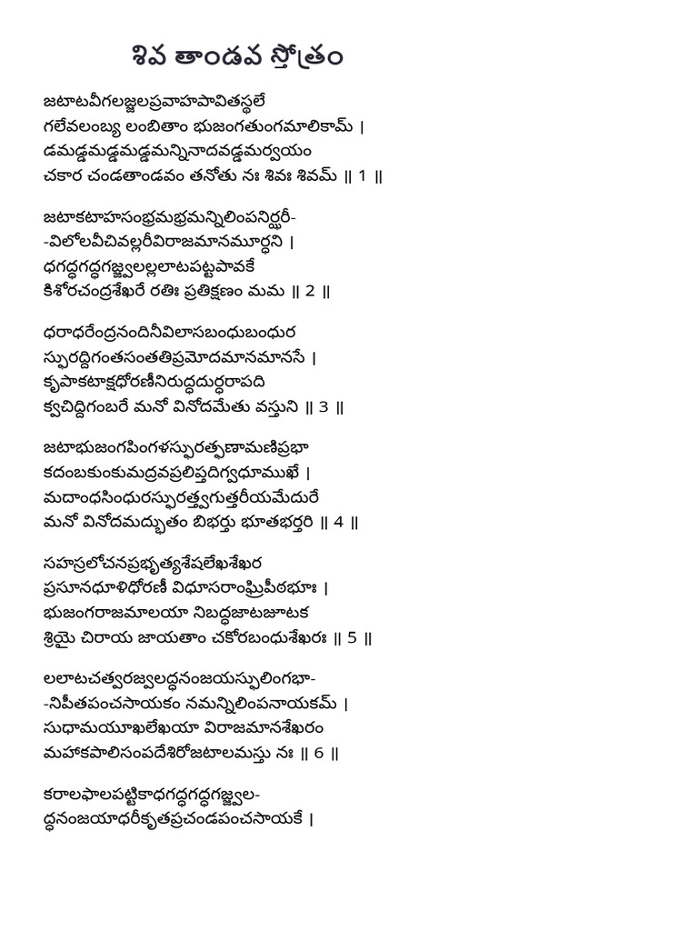Shiva Tandava Stotram - Telugu - Vaidika Vignanam | PDF