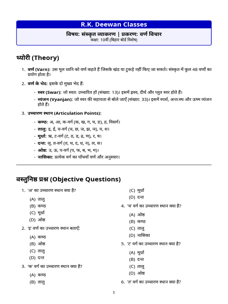 Sanskrit Grammar Varn Worksheet | PDF