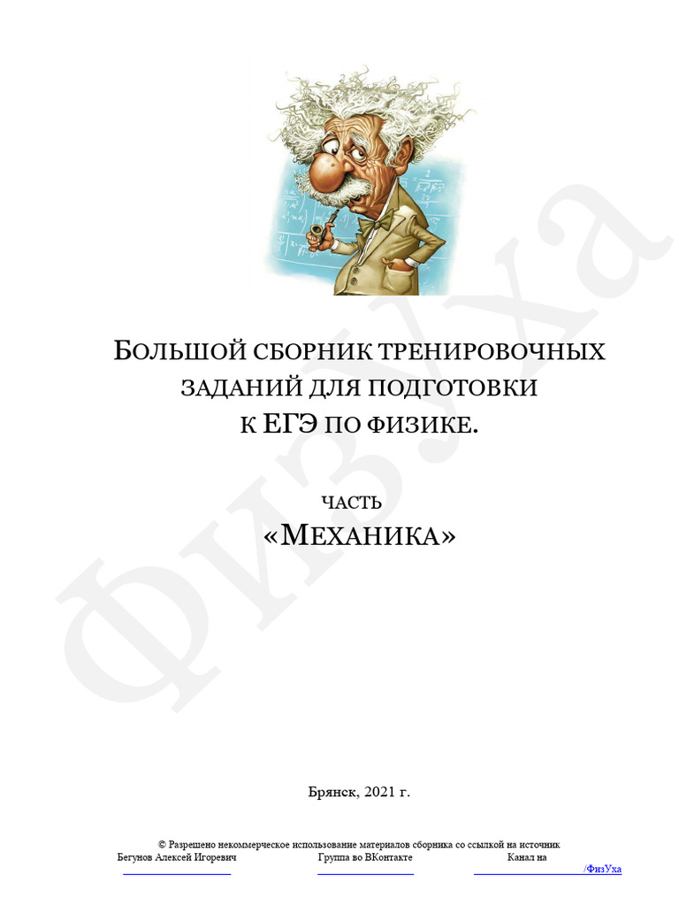 Mehanika | PDF