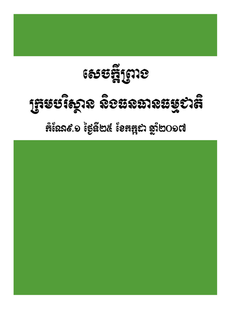 Enr Code Draft 9.1 in Khmer 25.07.2017 2 | PDF