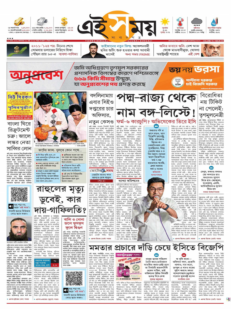 Ei Samay Ei Samay 20260331 | PDF