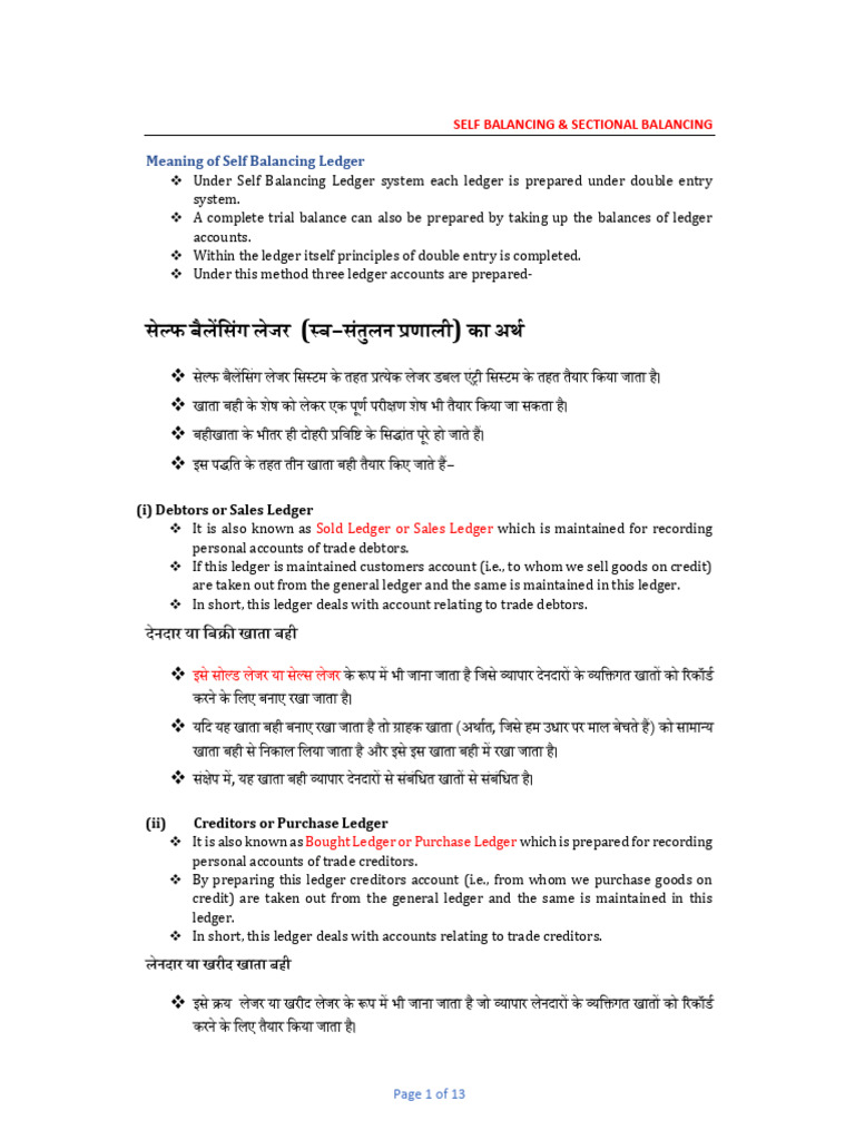 Self Balancing Ledger | PDF