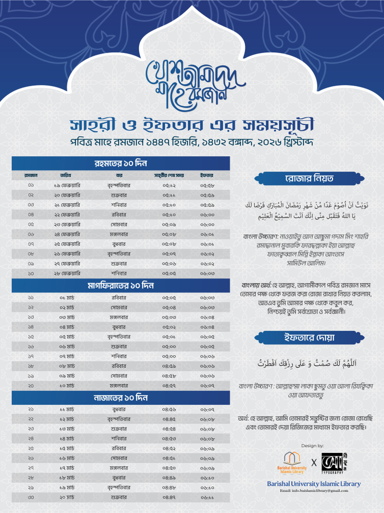 Ramadan Calender 2026 | PDF