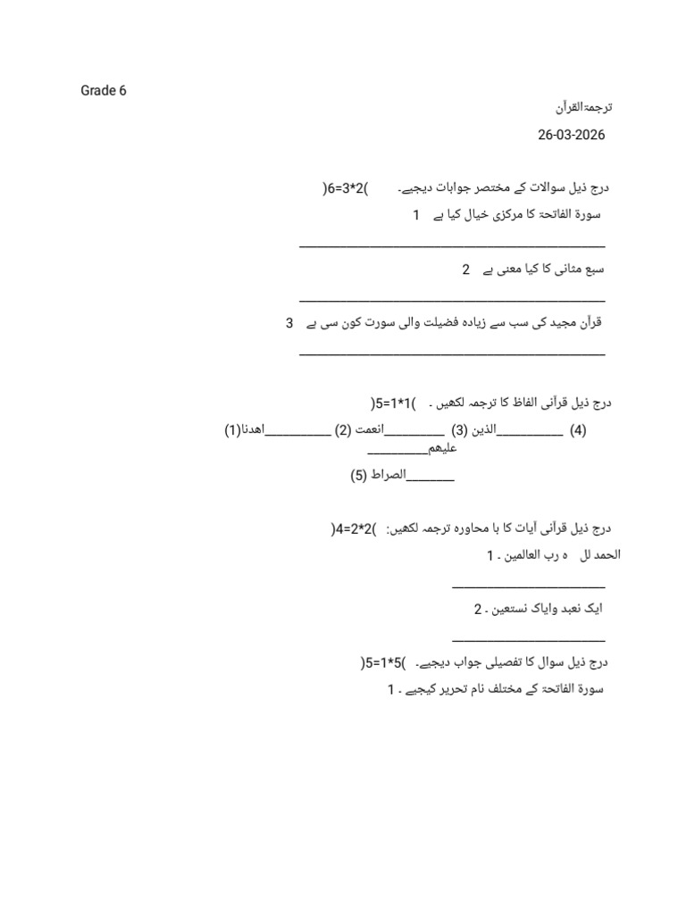 Class 6 Test | PDF