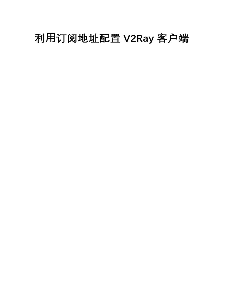 V2ray 20204v1.1 | PDF