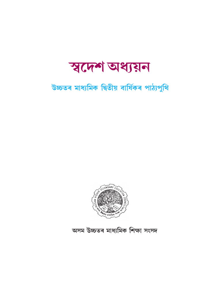 Swadesh XIIr | PDF