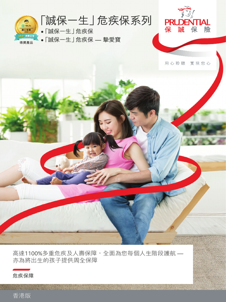 Pruhealth Guardian Critical Illness Plan Series Product Brochure | PDF