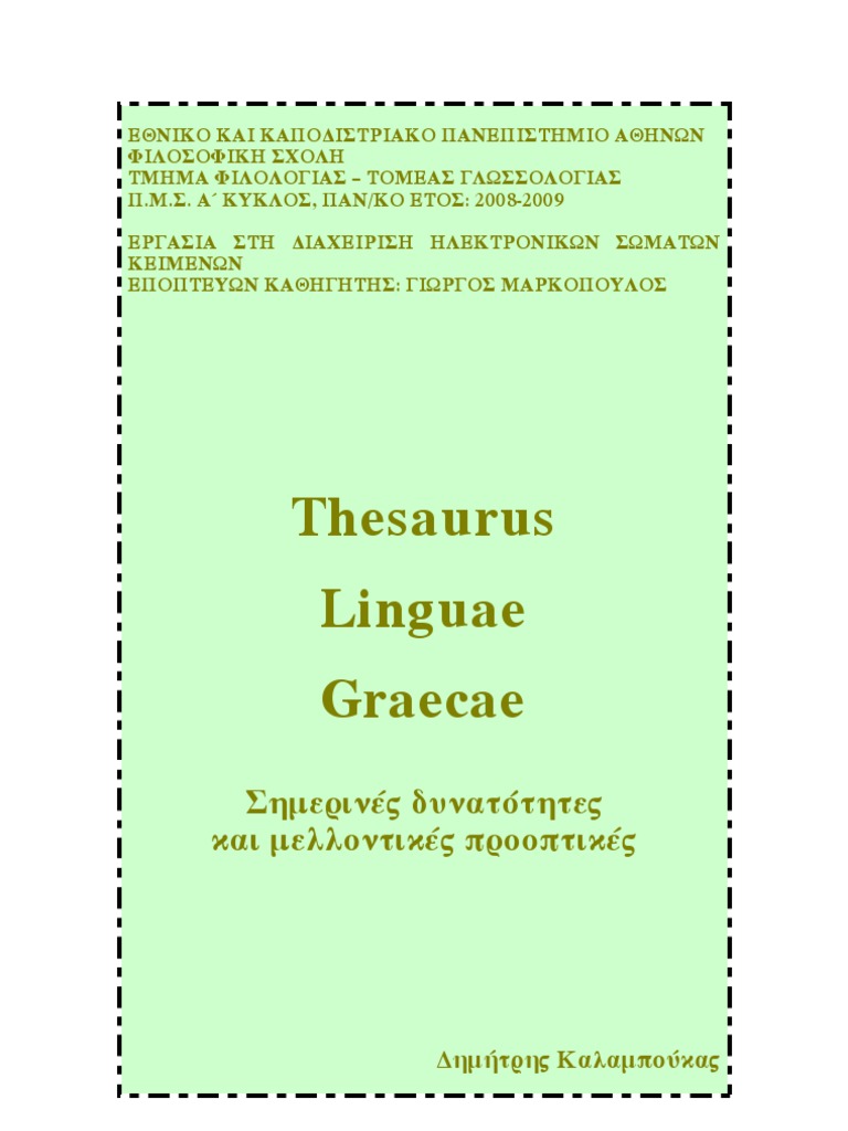 Δημήτρης Καλαμπούκας (2009) Thesaurus Linguae Graecae. Σημερινές
