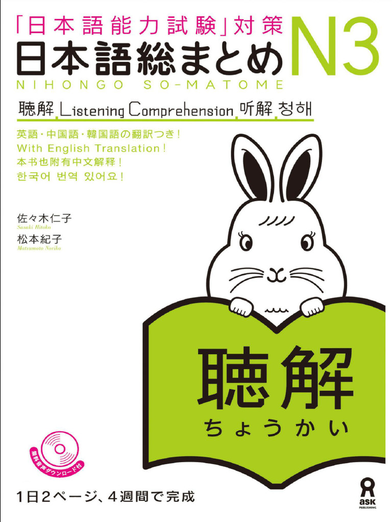 日本語総まとめN3聴解| PDF