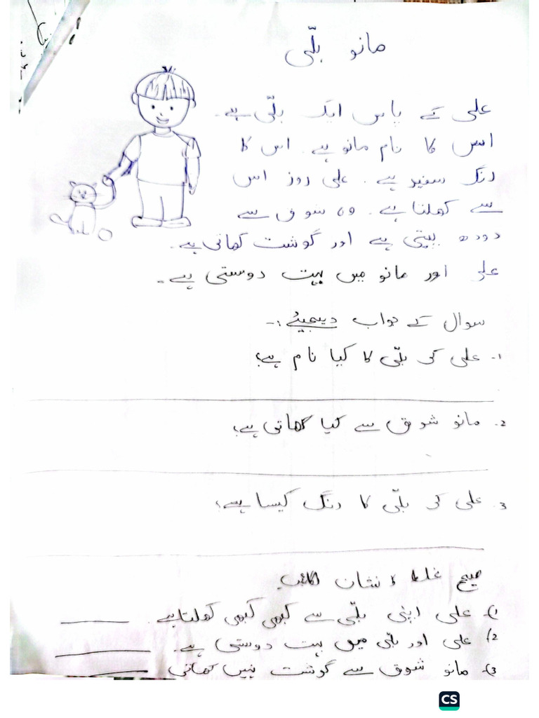 Urdu Practice Paper (TAFHEEM, JOR TOR) | PDF