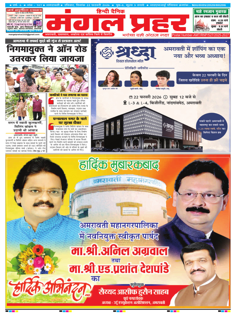 Mangal Prahar 22 Feb 2026 | PDF