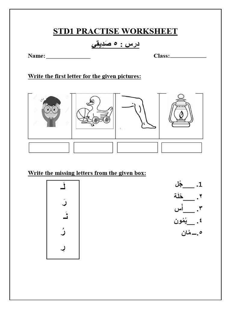 Std1 Practise Worksheet - Unit 5 P | PDF