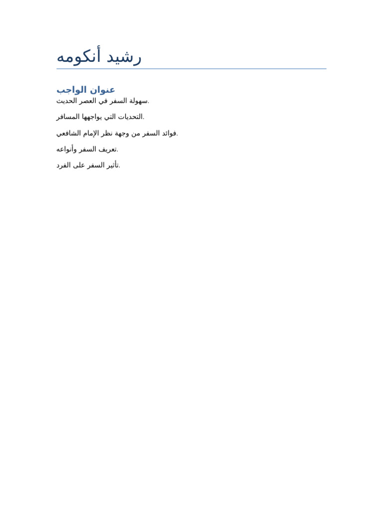 Assignment Arabic Rasheed | PDF
