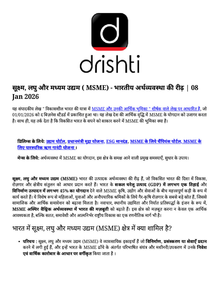 Msme | PDF
