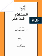 السالام الداخلى - للاب بولاد اليسوعى