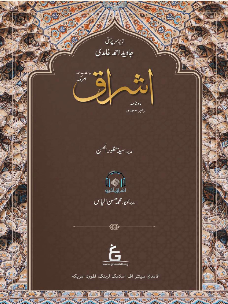 Ishraq US December 23 Final Compressed 1 | PDF