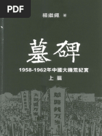 张春桥1949及其后郑重香港中文大学出版社2017 高清扫描加目录| PDF