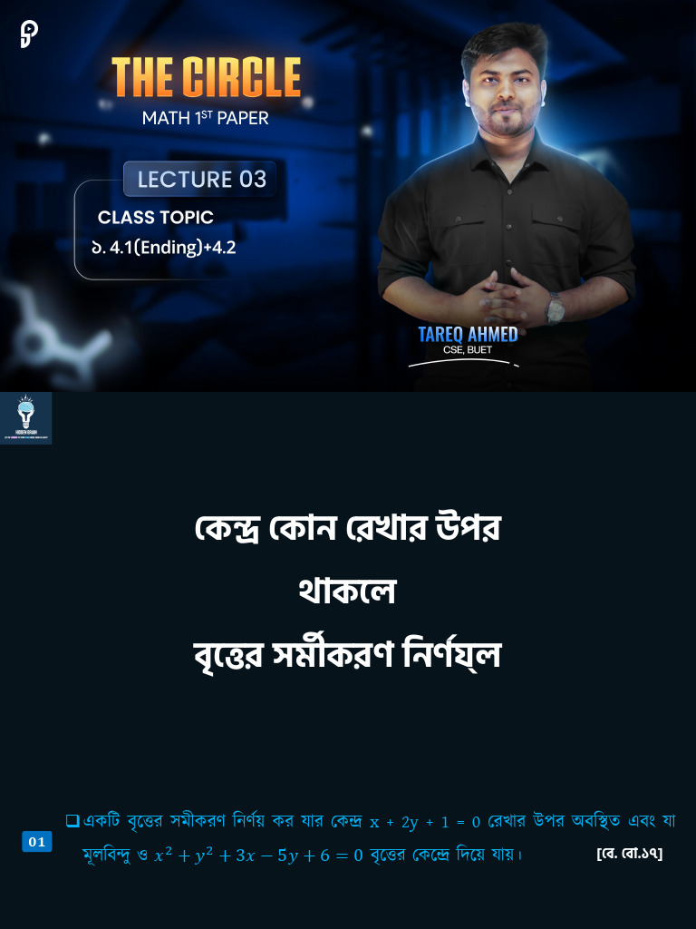 Circle Lecture 03 | PDF