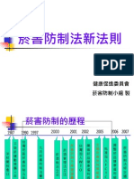 菸害防治新法則