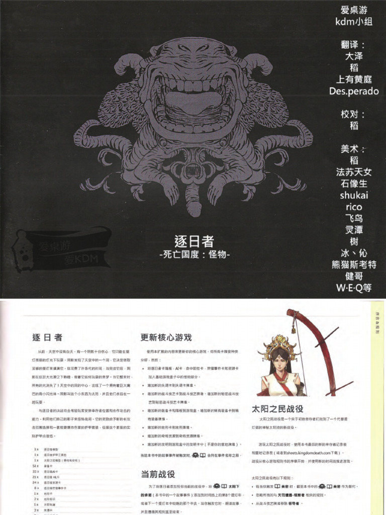 12-逐日者 | PDF