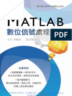 MATLAB數位信號處理