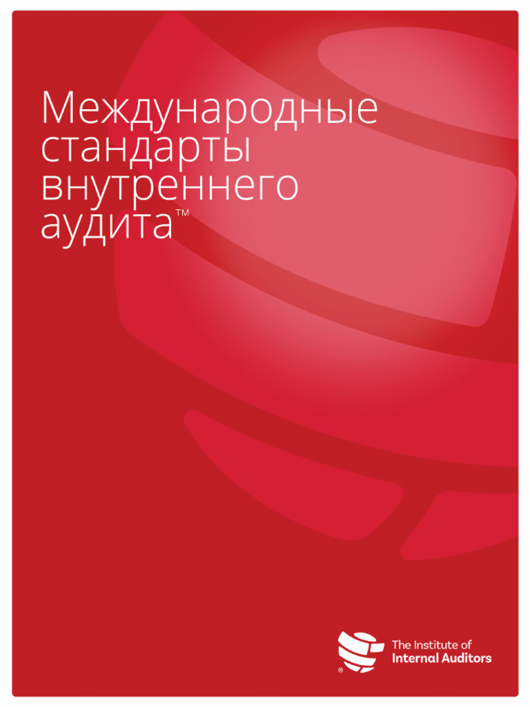 2023-7726 GUI Global IA Standards-Russian | PDF