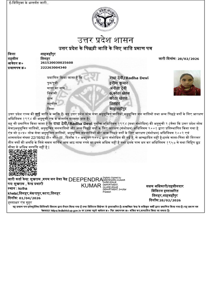 edistrict-up-gov-in-edistrict-certificate-caste-forms-printcert-aspx