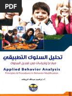 ABLLS R Protocol | PDF
