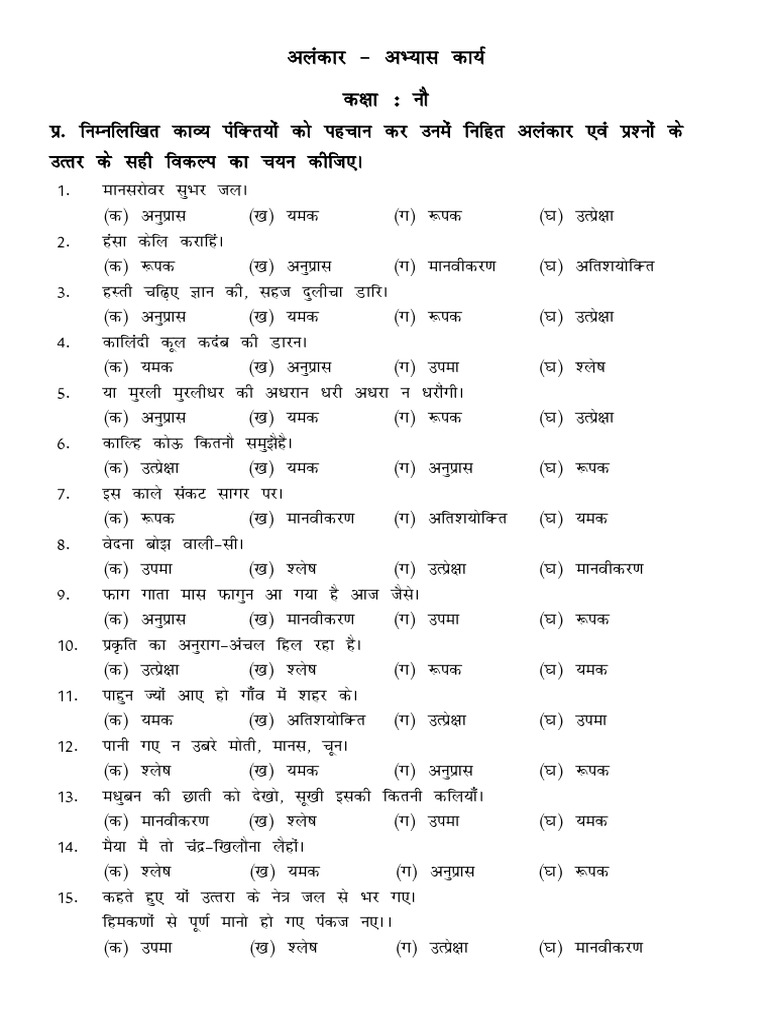 ALANKAR_PRACTICE | PDF