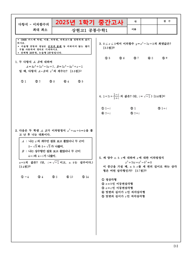 2025__EC_83_81_ED_98_84_EA_B3_A0_1-1__EC_A4_91_EA_B0_84__EA_B3_B5_ED_86 ...